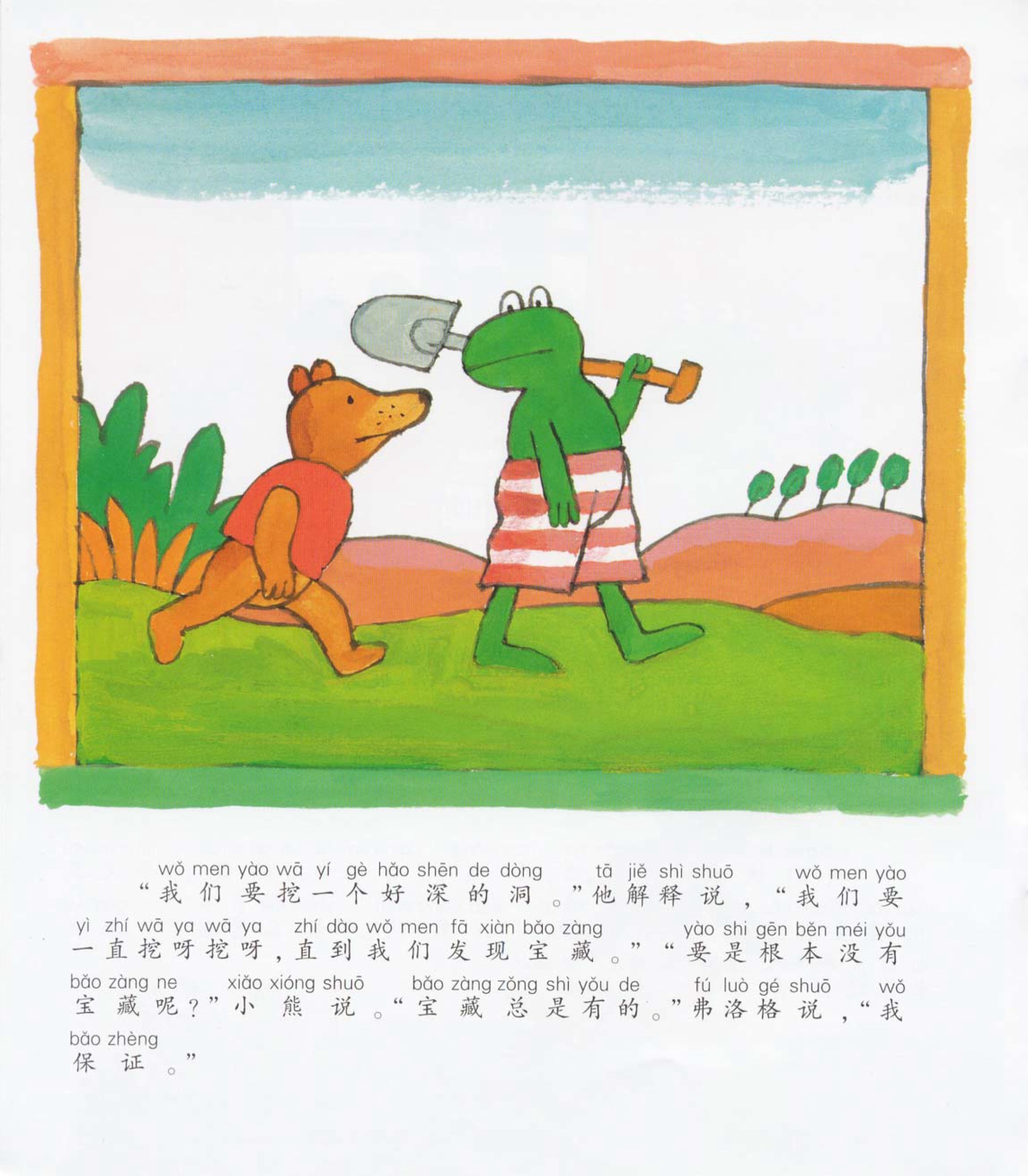 弗洛格找宝藏 (04),绘本,绘本故事,绘本阅读,故事书,童书,图画书,课外阅读